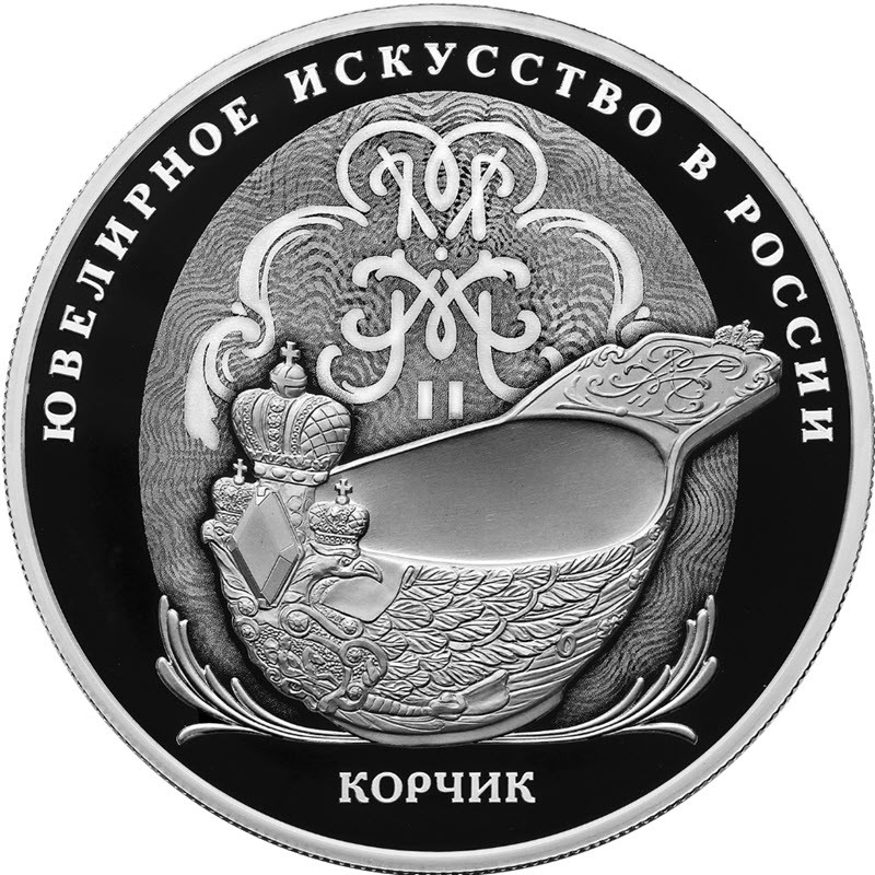 Серебряная монета России 