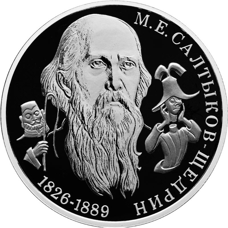 Серебряная монета России 