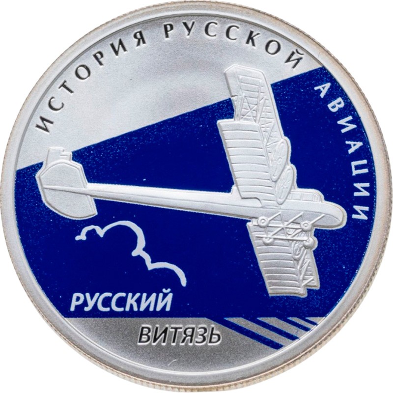 Серебряная монета России 