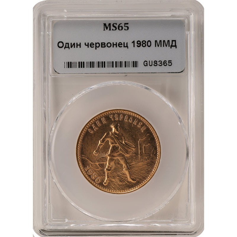 Золотой червонец СССР 