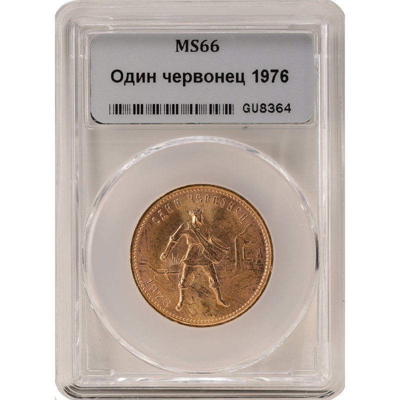 Золотой червонец СССР 