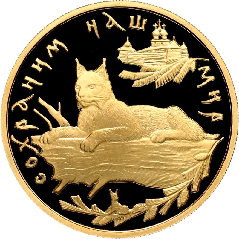 Золотая монета России 