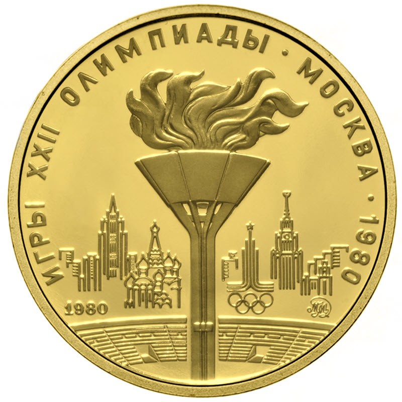 Золотая монета СССР «Олимпиада 1980. Факел» 1980 г.в., 15.55 г чистого золота (проба 900)