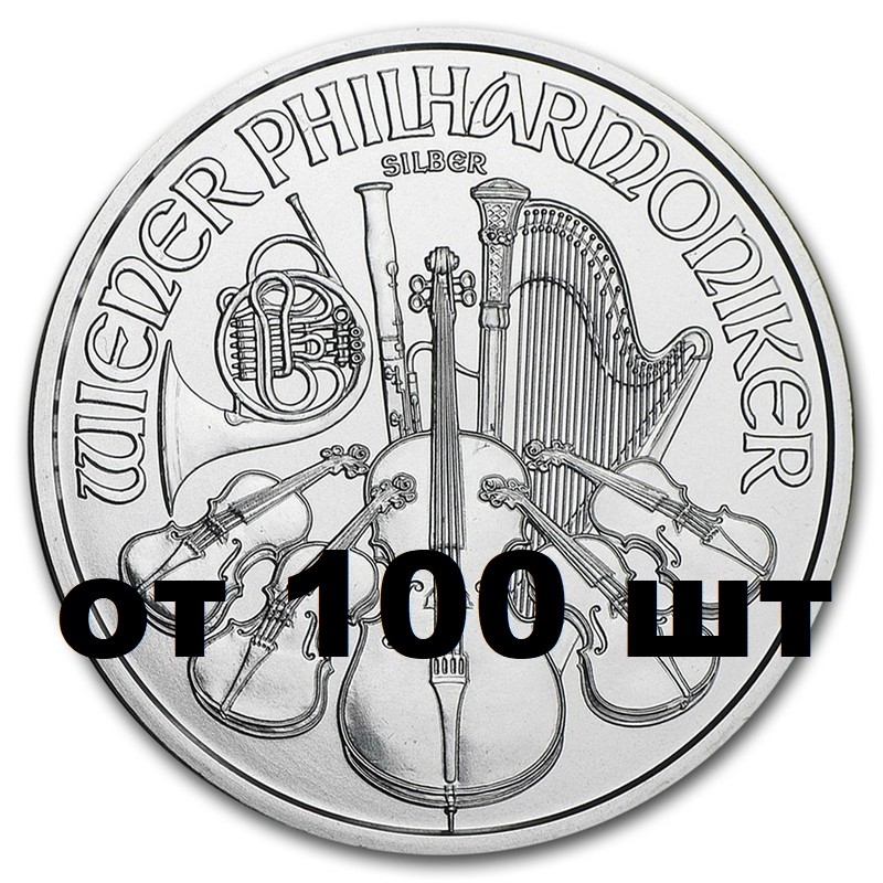 ОПТ. Серебряная инвестиционная монета Австрии - венский Филармоникер, 1 унция (31.1 г) чистого серебра (проба 0,999)